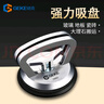鉻克（GEKE）玻璃吸盤(pán)強力瓷磚地板吸提器 鋁合金單爪搬運吸盤(pán) 76001 加強型單爪吸盤(pán)  76001 曬單實(shí)拍圖