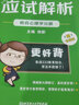 【官方直營(yíng) 現貨先發(fā)】凱程2027考研徐影333教育綜合應試解析 框架筆記 教育心理學(xué)+教育學(xué)原理+中國教育史+外國教育史 2027徐影333教育綜合應試解析 曬單實(shí)拍圖