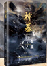 【正版包郵】神墓小說全套8冊 辰東三部曲小說實體書已完結(jié)原著無刪減 精修典藏版 辰南雨馨遮天完美世界斗破蒼穹古風仙俠玄幻網(wǎng)絡(luò)文學青春文學書籍 神墓1：走出神墓 曬單實拍圖