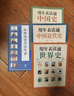 【4冊】用年表讀通中國史世界史近代史中外歷史對比年表中華書(shū)局正版歷史年表中國歷史書(shū)籍歷史事件時(shí)間表 曬單實(shí)拍圖