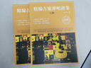 精編吉他彈唱譜集原版完整帶Solo，流行民謠許巍Beyond英文歌書(shū)籍 曬單實(shí)拍圖
