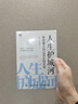【新華書店旗艦店官網(wǎng)】正版包郵 人生護城河 如何建立自己真正的優(yōu)勢 張輝 輝哥奇譚激發(fā)無限潛能培養(yǎng)成長性思維走向財富自由人生 曬單實拍圖