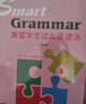 跟美國學(xué)生同步練閱讀：Smart Reading（英文原版+同步導(dǎo)學(xué) 套裝1~8冊(cè)） 曬單實(shí)拍圖