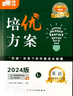 蓉城金典語(yǔ)文培優(yōu)方案數學(xué)英語(yǔ)蓉城主陣地英語(yǔ)金典新思維數學(xué)物理化學(xué)七八九年級上冊下冊四川成都專(zhuān)版初中中考教輔資料同步練習冊 【培優(yōu)方案英語(yǔ)】九年級全一冊英語(yǔ)人教版（贈紙質(zhì)答案 曬單實(shí)拍圖