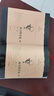 【包郵】西方哲學(xué)史 全二冊羅素哲學(xué)代表作 曬單實(shí)拍圖