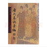 唐代墓志匯編續集 曬單實(shí)拍圖