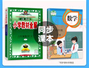 2026春小學(xué)教材全解六年級下冊語(yǔ)文數學(xué)英語(yǔ)人教版北師版 薛金星6年級教材解讀同步練習冊輔導書(shū) 六年級下冊 數學(xué)【人教版】 曬單實(shí)拍圖