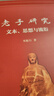 老子研究：文本、思想與流衍 曬單實(shí)拍圖