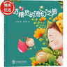 奶精靈的奇幻之旅精裝硬殼繪本0-1-2-3-6周歲幼兒寶寶緩解斷奶焦慮繪本親子閱讀睡前圖畫(huà)故事書(shū) 幼兒早教啟蒙認(rèn)知性教育繪本 曬單實(shí)拍圖