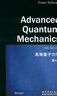 粒子物理學(xué)標(biāo)準(zhǔn)模型導(dǎo)論（第2版）(英文版） 曬單實(shí)拍圖