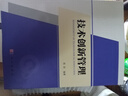 技術(shù)創(chuàng  )新管理 曬單實(shí)拍圖