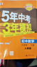 自選】2025秋新版五年中考三年模擬九年級(jí)上下冊(cè)53五三語(yǔ)文數(shù)學(xué)物理化學(xué)英語(yǔ)政治歷史部編人教版初三5年中考3年模擬 九年級(jí)下冊(cè)數(shù)學(xué) 人教版 曬單實(shí)拍圖