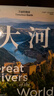 中國國家地理美麗的地球系列高山+大河 兩冊套裝 圖書(shū)旅游攝影集畫(huà)冊書(shū)籍 曬單實(shí)拍圖