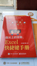 指尖上的效率，Excel快捷鍵手冊(博文視點(diǎn)出品) 曬單實(shí)拍圖