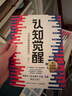 【當(dāng)當(dāng) 包郵】認(rèn)知系列書籍 認(rèn)知覺(jué)醒  認(rèn)知驅(qū)動(dòng) 周嶺  成功勵(lì)志書籍 成長(zhǎng)精進(jìn)采銅古典成甲衛(wèi)藍(lán)推薦排行 人民郵電出版社 正版書籍 【兩冊(cè)】認(rèn)知覺(jué)醒+認(rèn)知驅(qū)動(dòng) 曬單實(shí)拍圖