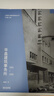 華蓋建筑事務(wù)所（1931-1952） 曬單實拍圖