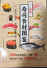 壽司食材圖鑒 曬單實(shí)拍圖