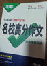 2026版萬(wàn)唯中考教材寫(xiě)作名校高分作文 七年級（上下冊通用版） 曬單實(shí)拍圖
