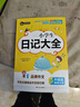 小學(xué)生日記大全 三四五六年級獲獎作文精選 3456年級常見作文素材一應(yīng)俱全 書劍手把手作文 作文精選 范文閱讀 小學(xué)生日記大全 曬單實(shí)拍圖