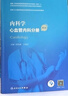內科學(xué)·心血管內科分冊（第2版）（國家衛生健康委員會(huì )住院醫師規范化培訓規劃教材） 曬單實(shí)拍圖