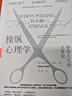 冷暴力+情感勒索+操縱心理學(xué) 反PUA套裝3冊 人際關(guān)系交往溝通大眾心理學(xué)入門(mén)普及讀物 冷暴力+情感勒索+操縱心理學(xué) 曬單實(shí)拍圖