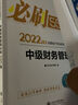現貨速發(fā) 正保會(huì )計網(wǎng)校中級會(huì )計2025教材職稱(chēng)考試中級會(huì )計實(shí)務(wù)財務(wù)管理經(jīng)濟法應試指南必刷550題圖書(shū)基礎知識點(diǎn)刷練習題庫試卷 中級經(jīng)濟法 2025中級會(huì )計職稱(chēng) 曬單實(shí)拍圖