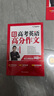 【2025新版】有道領(lǐng)世李輝輝哥高中英語閱讀理解公式法提分有道高中英語核心詞匯閱讀理解作文公式高一高二高三全國(guó)通用高考英語教輔復(fù)習(xí)資料贈(zèng)高中視頻學(xué)習(xí)寶典 附贈(zèng)現(xiàn)高二/新高三視頻直播課 曬單實(shí)拍圖