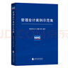 管理會計(jì)案例示范集 曬單實(shí)拍圖