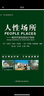 人性場所—城市開放空間設(shè)計導(dǎo)則（第二版全新修訂本） 曬單實拍圖