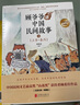顧爺爺講中國民間故事（全6冊）一年級二年級三年級小學生課外書必讀中國神話故事中國歷史中國古代寓言 曬單實拍圖