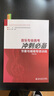 音樂(lè )專(zhuān)業(yè)高考沖刺必備 節奏與視唱專(zhuān)項訓練（修訂版） 曬單實(shí)拍圖