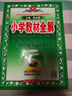 2026春課堂筆記一二三四五六年級下冊語(yǔ)文數學(xué)英語(yǔ)人教版小學(xué)1-6下教材全解讀黃岡學(xué)霸筆記課前預習課后復習天才豆 三年級下冊 語(yǔ)文【人教版】 曬單實(shí)拍圖
