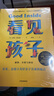 看見孩子 洞察 共情與聯(lián)結(jié) 親子關(guān)系父母育兒教育閱讀書籍建立親子關(guān)系育兒準(zhǔn)則案例分享 兒童心理學(xué)育兒書籍 鳳凰新華書店旗艦店 正版正貨 新華書店 曬單實拍圖