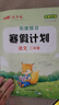 【品牌直營】2025優(yōu)翼新領程暑假銜接期末拓展訓練語文英語數(shù)學小學暑假作業(yè)同步課本一二三四五六年級上冊下冊期末綜合檢測試卷預習復習練習題暑假預習套裝 【2本】語文RJ+數(shù)學RJ 二年級/2升3 曬單實拍圖