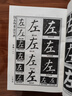 顏真卿書法字典 顏體書法字典 禚效鋒 書法字典字帖碑帖 楷書行書毛筆書法字帖 吉林文史出 曬單實(shí)拍圖