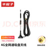豐應(yīng)子 5G物聯(lián)網(wǎng)3G4G吸盤(pán)天線GPRS/GSM/DTU無(wú)線模塊掃碼售貨機(jī)充電樁天線 4g 全網(wǎng)通 高16厘米 2米 FYZ-GP607 曬單實(shí)拍圖