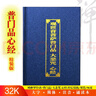 地藏經(jīng)注音版精裝硬面本楞嚴 妙法蓮華經(jīng)簡(jiǎn)體拼音大字  楞嚴經(jīng) 16K精裝【楞嚴經(jīng)】 【單本】 曬單實(shí)拍圖