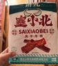 塞小北寧夏清真風干黃牛肉干后腿肉手撕牛肉休閑辦公零食混合口味 原味520g【贈試吃裝1包】 曬單實拍圖