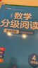 2025版數學(xué)分級閱讀課本同步情境課堂趣味閱讀課外書(shū) 數學(xué)思維拓展提升小晨同學(xué) 【四年級】4冊 曬單實(shí)拍圖