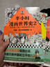 【新華文軒正版】 半小時漫畫中國史 世界史 系列全集全套 二混子哥陳磊混知漫畫 四大名著西游記紅樓夢三國演義故宮地理哲學(xué)史古詩詞經(jīng)濟學(xué)科學(xué)史青春期 自選 【2冊】半小時漫畫中國地理1+2 曬單實拍圖