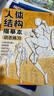 【自選】人體結(jié)構(gòu)描摹本5本套裝素描速寫動態(tài)結(jié)構(gòu)教學(xué) 漫畫手繪練習(xí)冊 Q版漫畫人物二次元線稿零基礎(chǔ)漫畫素描入門教程 人體結(jié)構(gòu)描摹本【動態(tài)練習(xí)】 曬單實(shí)拍圖