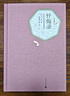 懺悔錄 彩虹糖系列名著(zhù)名譯叢書(shū) 人民文學(xué)出版社 涵蓋盧梭全部思想和內心世界的經(jīng)典 曬單實(shí)拍圖
