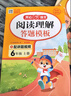 小學(xué)語文閱讀理解答題模板六年級上冊 2024秋同步教材閱讀訓(xùn)練單元考點萬能模板天天練寫作技巧素材書 曬單實拍圖