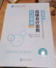 現貨備考2026年高級會(huì )計師考試教材配套習題 高級會(huì )計實(shí)務(wù)應試指南、經(jīng)典案例分析、模擬試卷 下單選擇科目2025版高會(huì )圖書(shū) 正保會(huì )計網(wǎng)校 高級會(huì )計應試指南+案例+模擬 曬單實(shí)拍圖