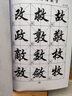新彩匯行書字帖3500常用字毛筆字經(jīng)典行楷入門書法字貼基本筆畫楷書成人學(xué)生初學(xué) 第二版【高清護(hù)眼款】 曬單實(shí)拍圖