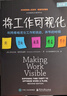 將工作可視化：利用看板優(yōu)化工作和流動(dòng)并節約時(shí)間(第2版) (美)多米尼加·德格朗迪斯 曬單實(shí)拍圖