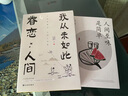 全2冊我從未如此眷戀人間人間至味是簡單的散文集中國現(xiàn)當(dāng)代文學(xué)散文隨筆書正版書籍 曬單實拍圖