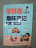 學(xué)拼音小能手趣味速記拼音拼讀訓(xùn)練拼音學(xué)習(xí)好幫手幼小銜接學(xué)前教育一年級小學(xué)拼音聲母韻母拼讀幼兒園啟蒙書上書香節(jié)閱讀節(jié) 曬單實拍圖