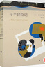 尋羊冒險記 村上春樹(shù)作品 小說(shuō) 雙11大促 曬單實(shí)拍圖