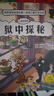 全套6冊 神探貓破案冒險集小學(xué)生二三四五六年級必讀課外閱讀書(shū)籍7-12歲兒童偵探推理懸疑故事書(shū)目邏輯思維訓練漫畫(huà)書(shū)兒童文學(xué)讀物 【全6冊】神探貓破案冒險集 曬單實(shí)拍圖